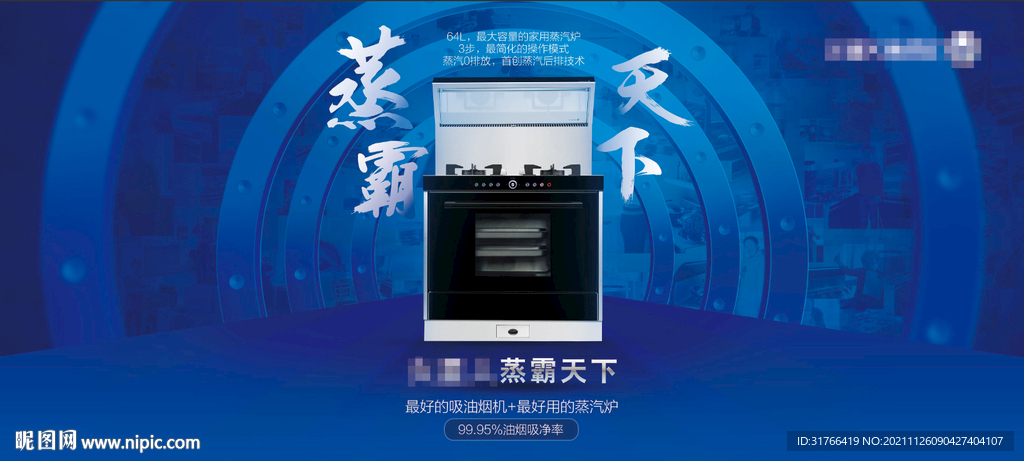 蒸霸天下