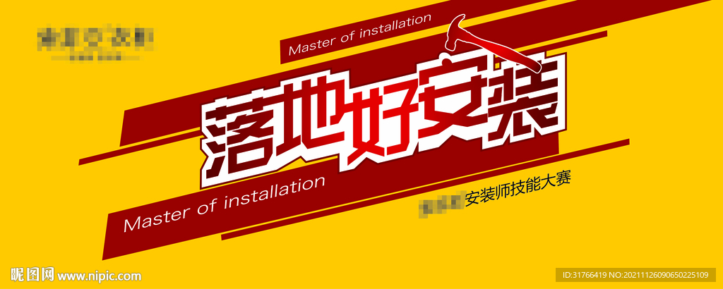 落地好安装