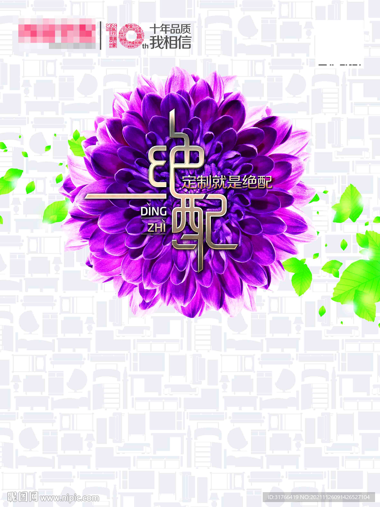 绝配