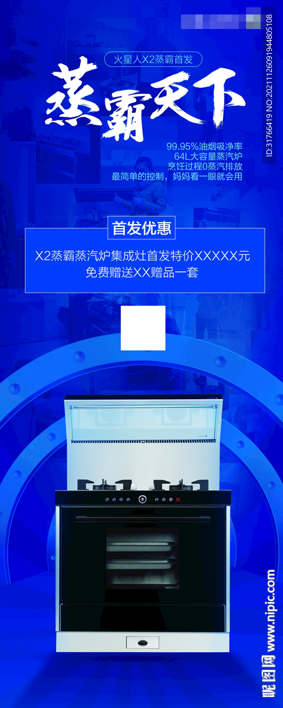 蒸霸天下