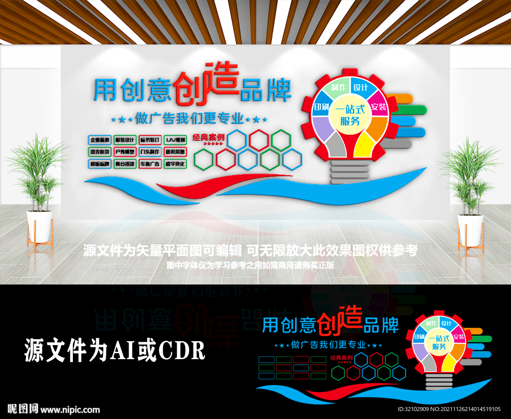 红色蓝色广告创意文化墙