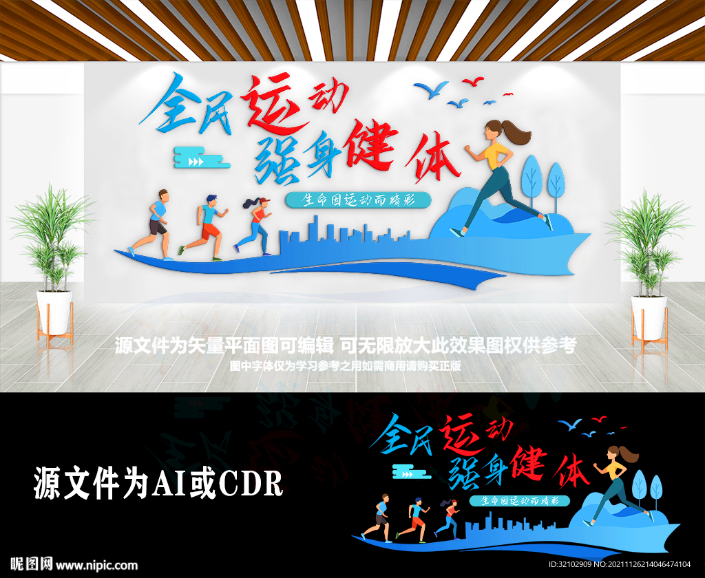 大气健身运动文化墙