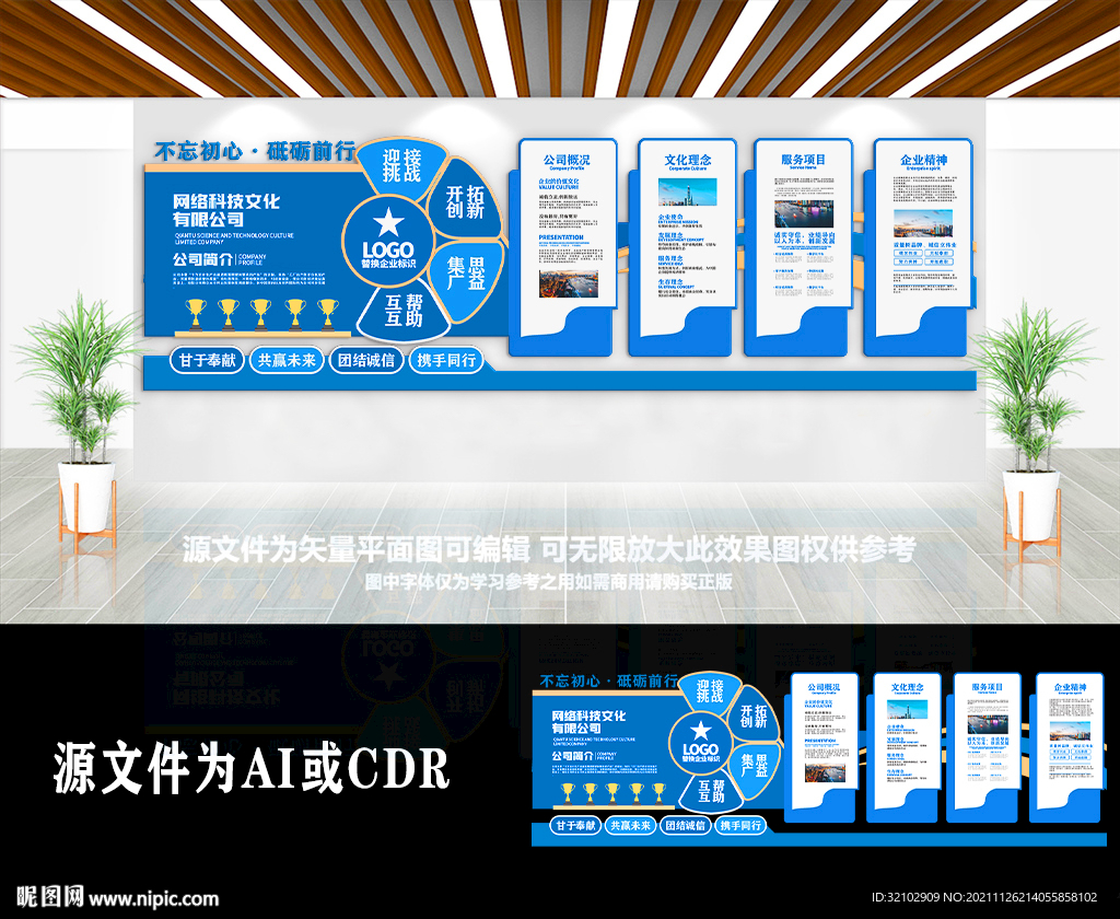 企业精神励志标语文化墙