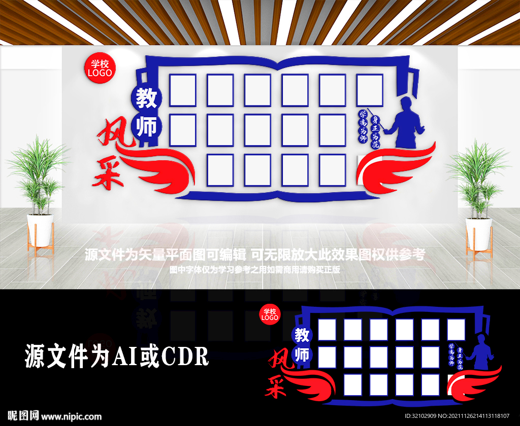 蓝色教师风采文化墙