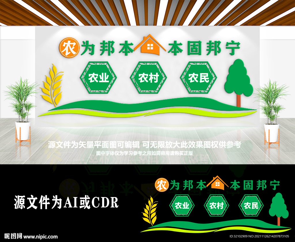 绿色乡村农业文化墙