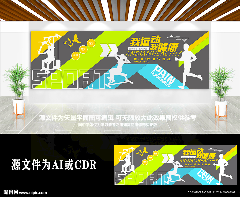 全民健身体育运动文化墙
