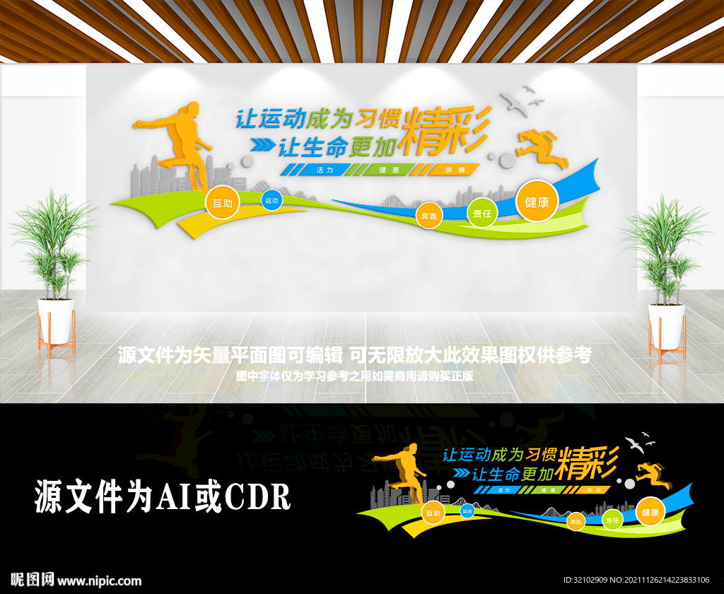 活力大气体育馆运动文化墙