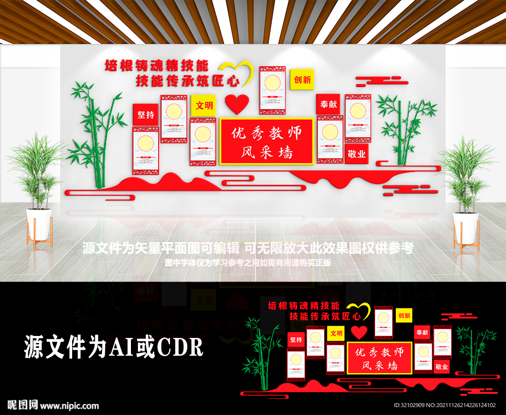 校园文化优秀教师风采墙