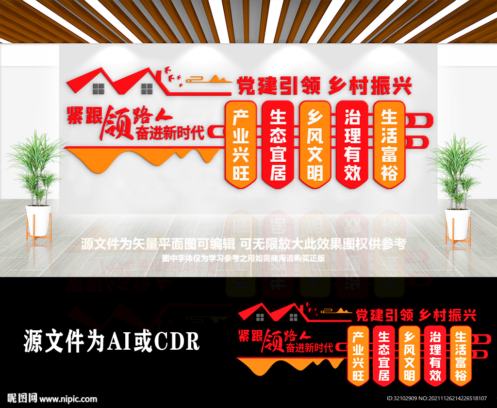 新时代党建引领乡村振兴文化墙