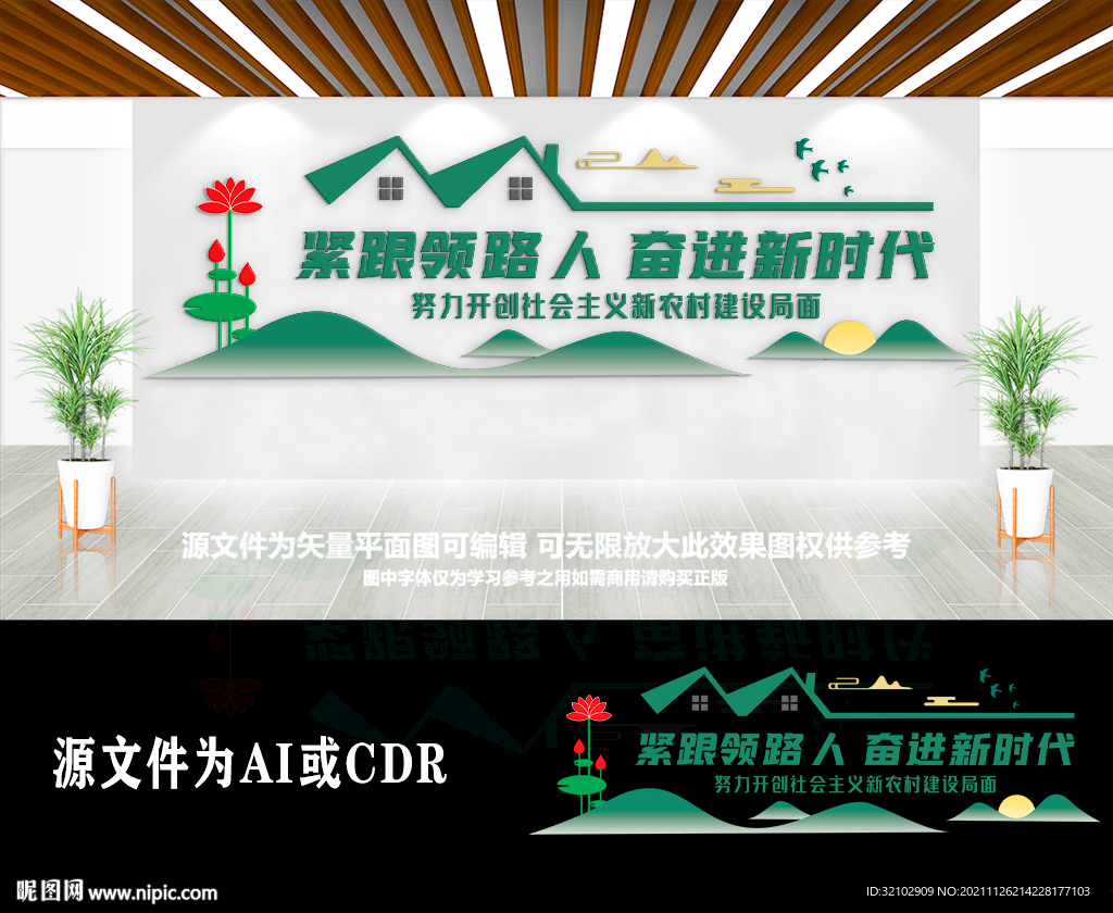 新时代乡村振兴标语文化墙