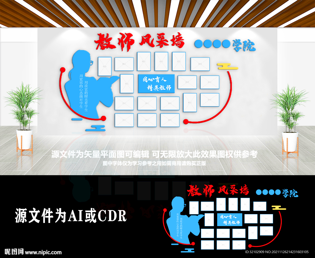 简约教师风采荣誉墙