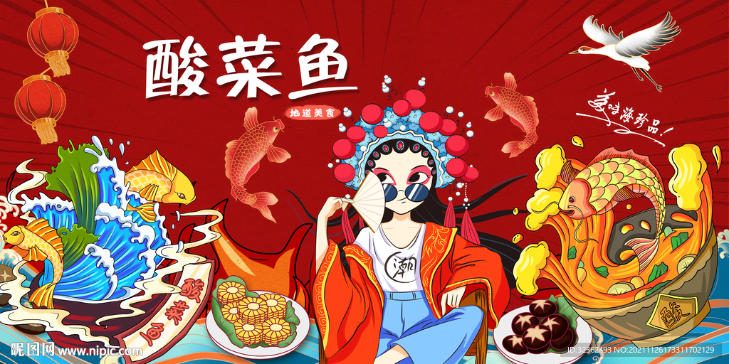 酸菜鱼国潮背景画