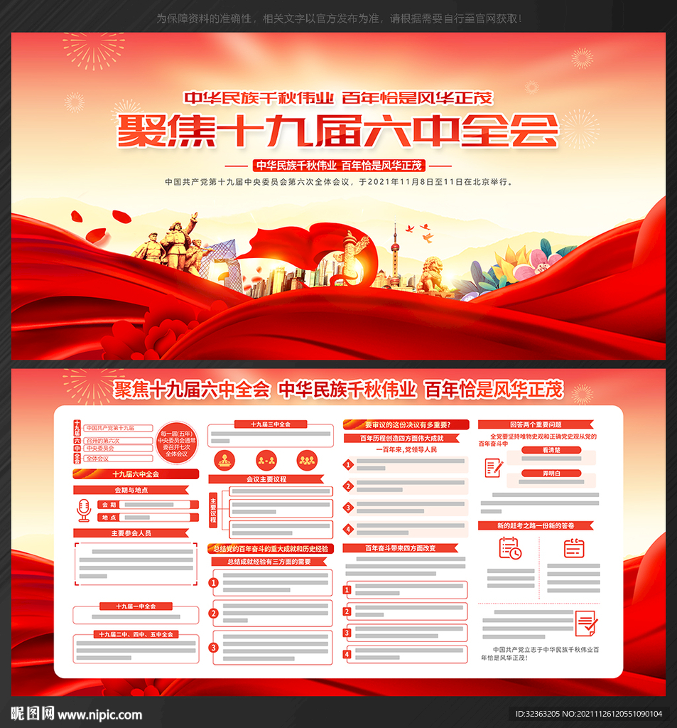 六中全会十九届