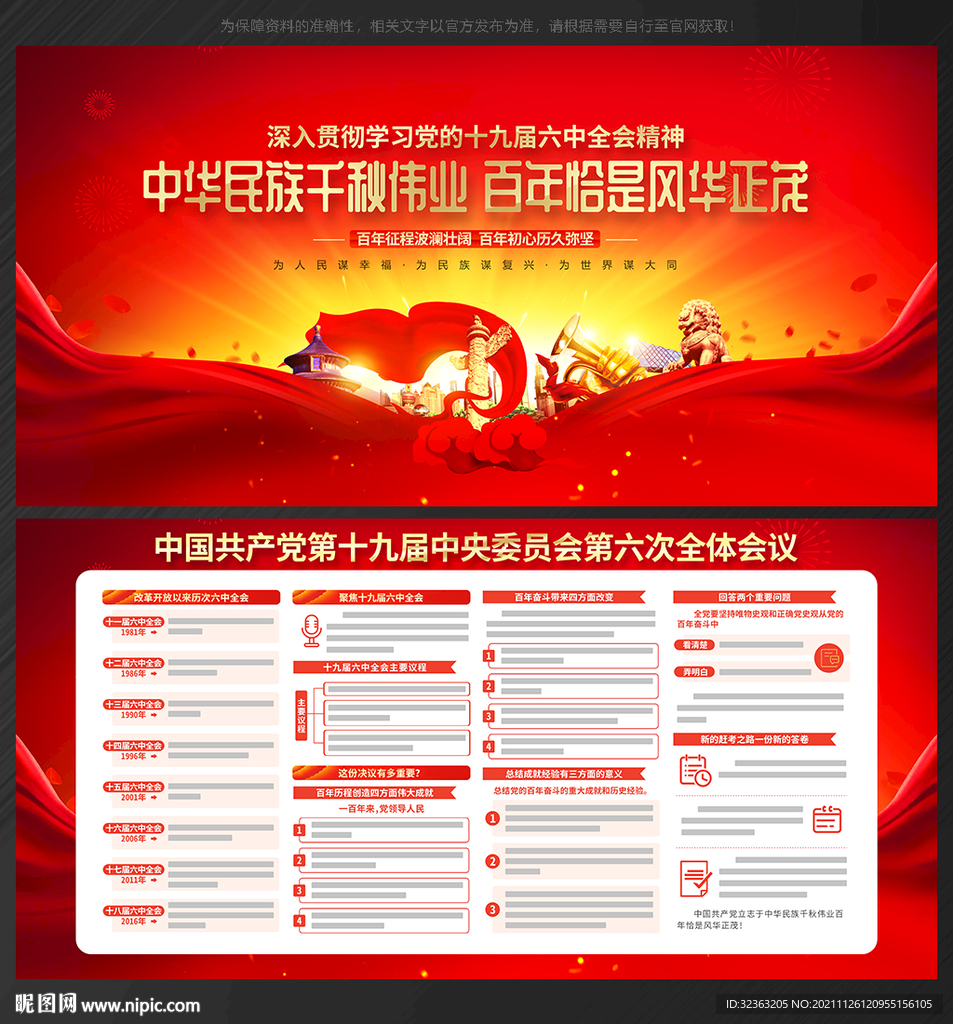 十九届六中全会