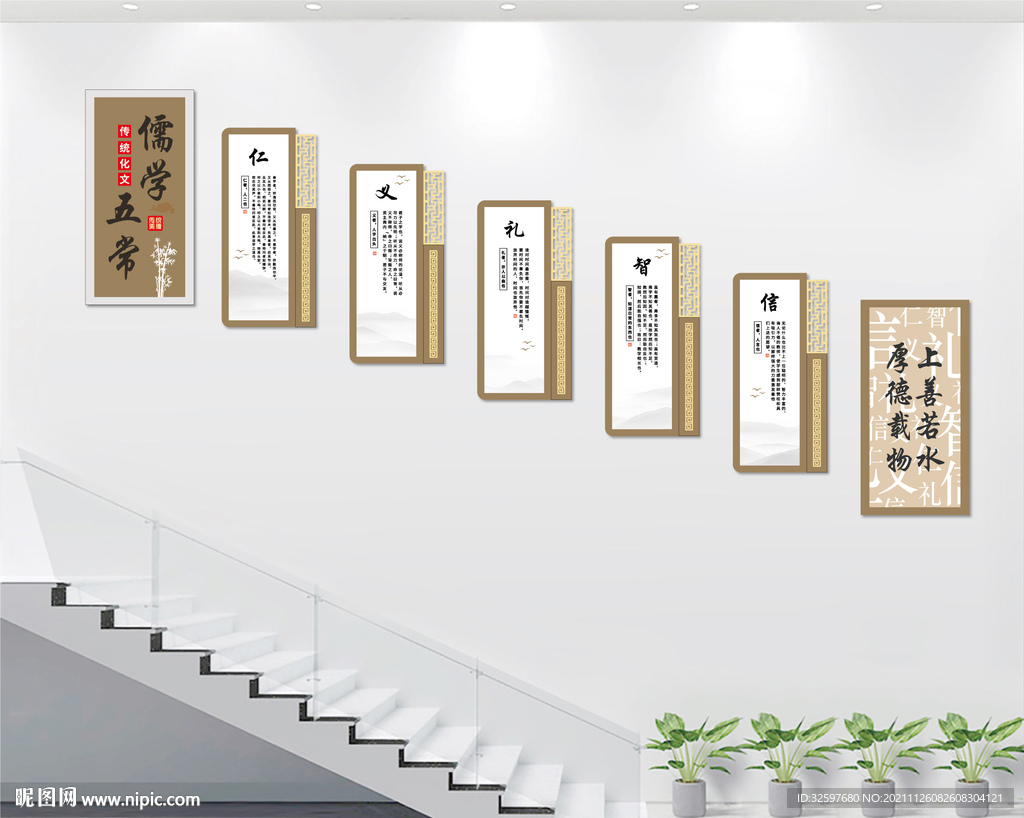 儒家五常楼梯文化墙