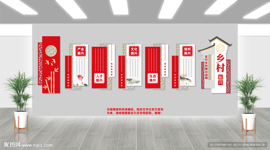 中式乡村振兴文化墙