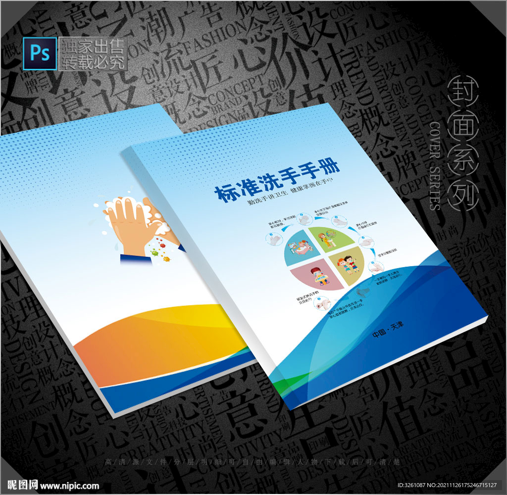 洗手封面