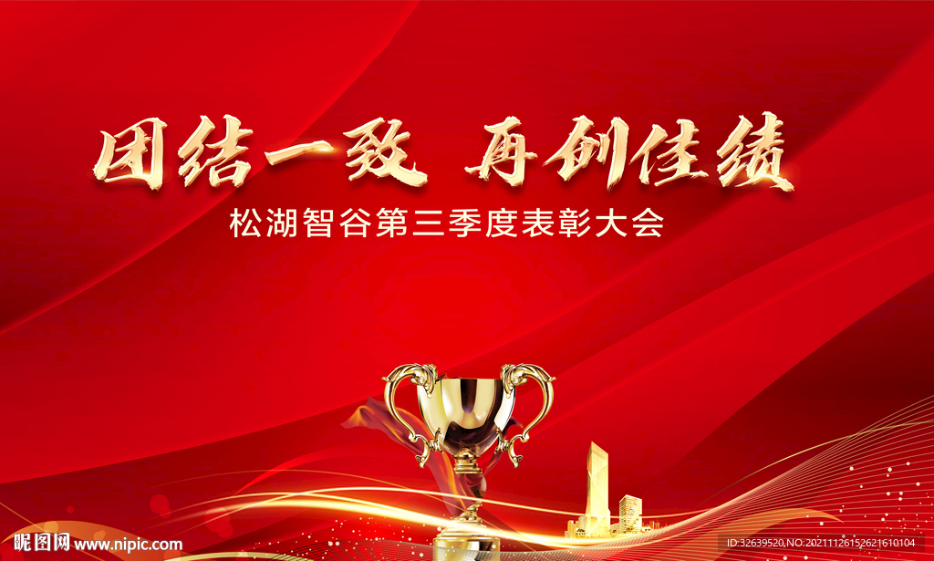 誓师大会
