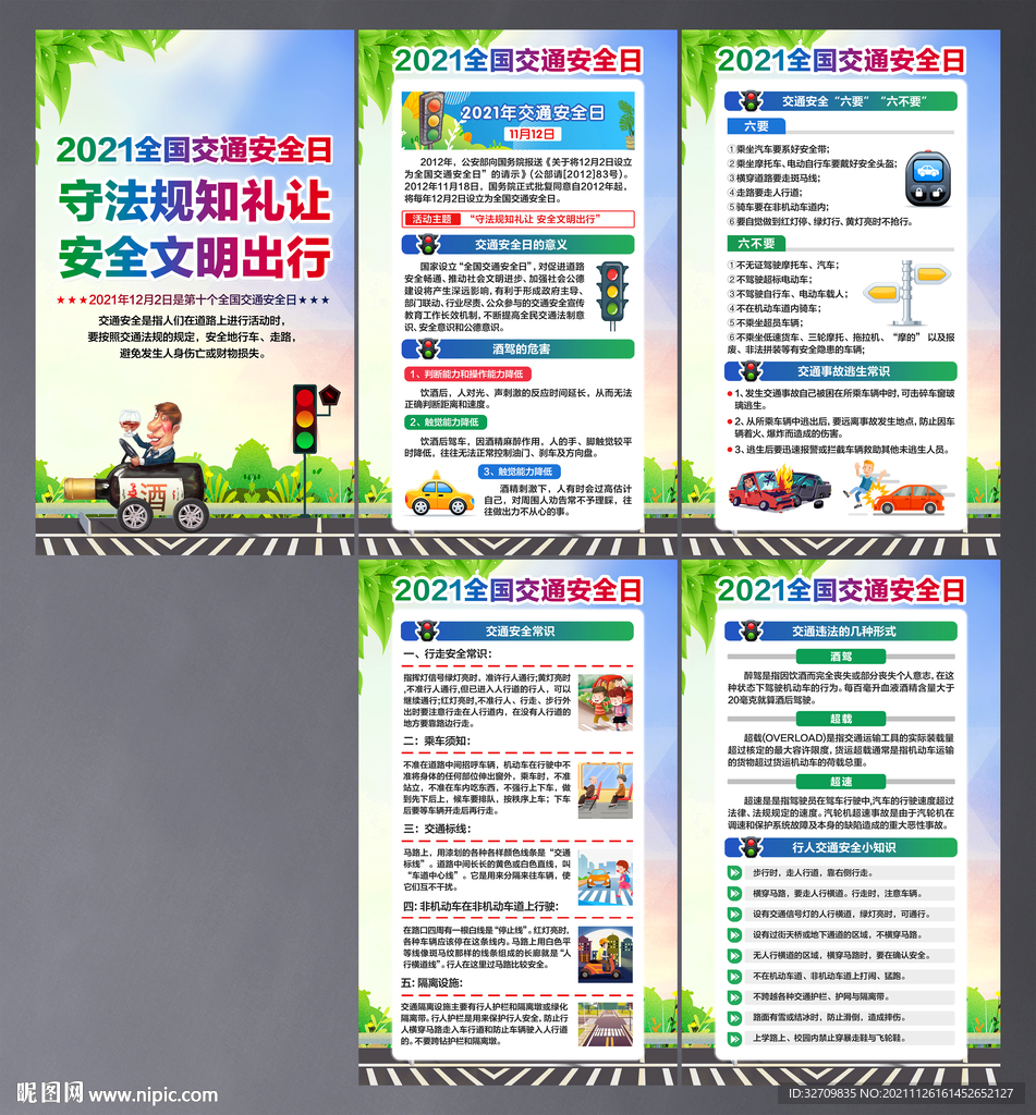 全国交通安全日