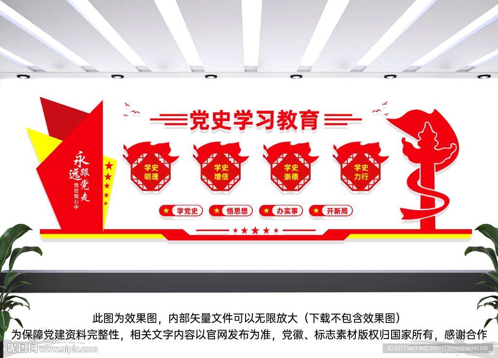 党建文化墙