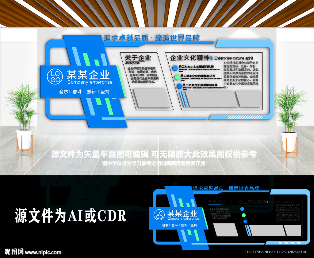 个性大气企业文化精神文化墙