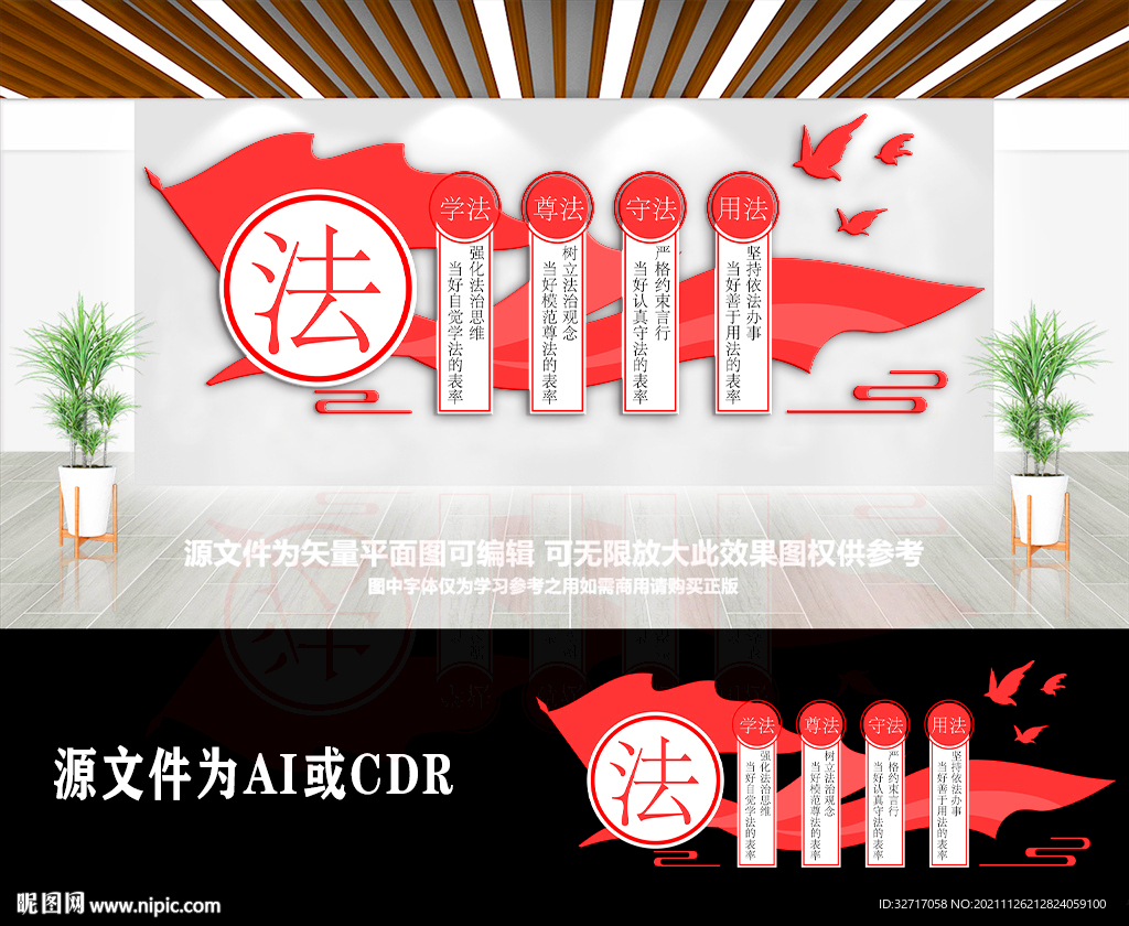 红色简约大气法制宣传文化墙
