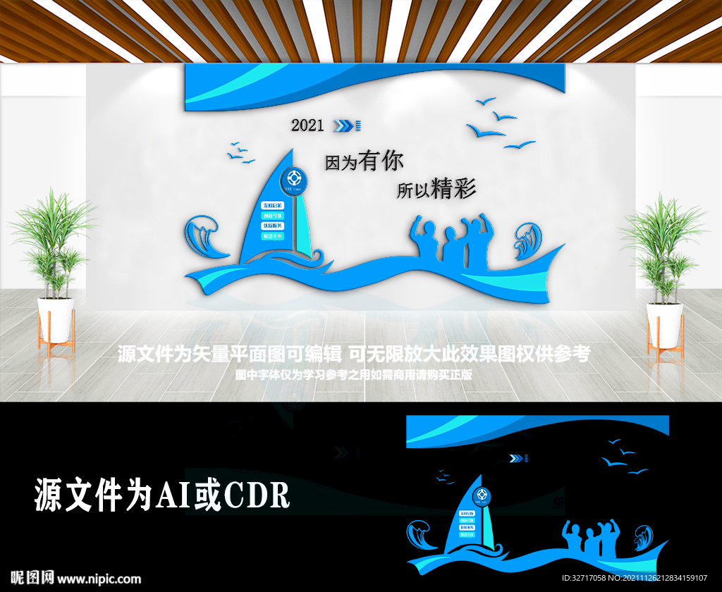 简约企业标语因你精彩文化墙