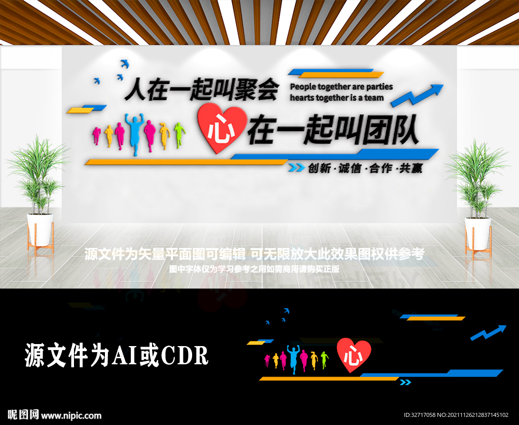 企业心在一起叫团队励志文化墙