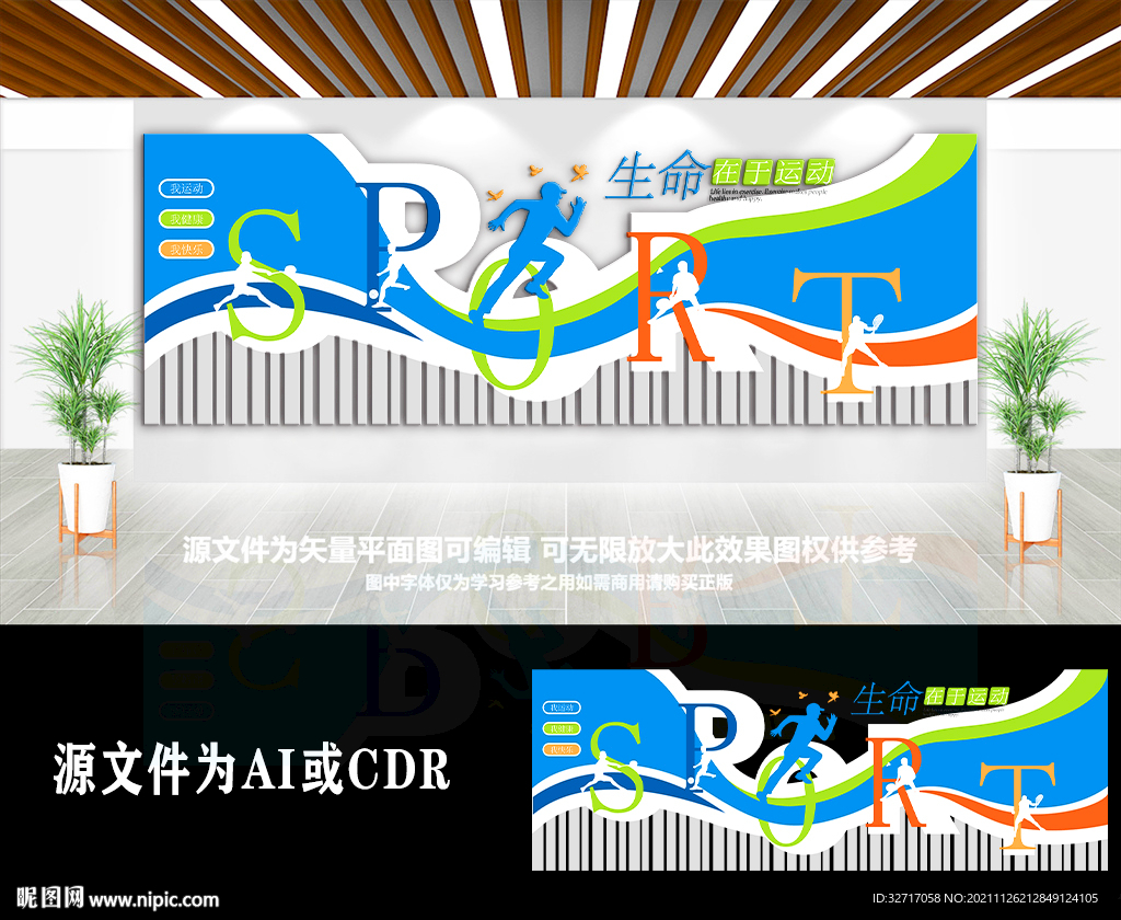 约全民健身体育运动宣传文化墙