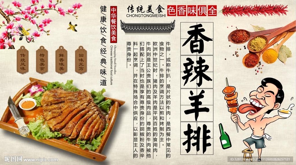 香辣羊排