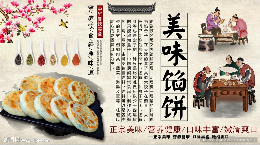 美味馅饼