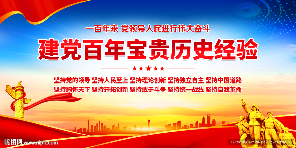 建党百年宝贵历史经验