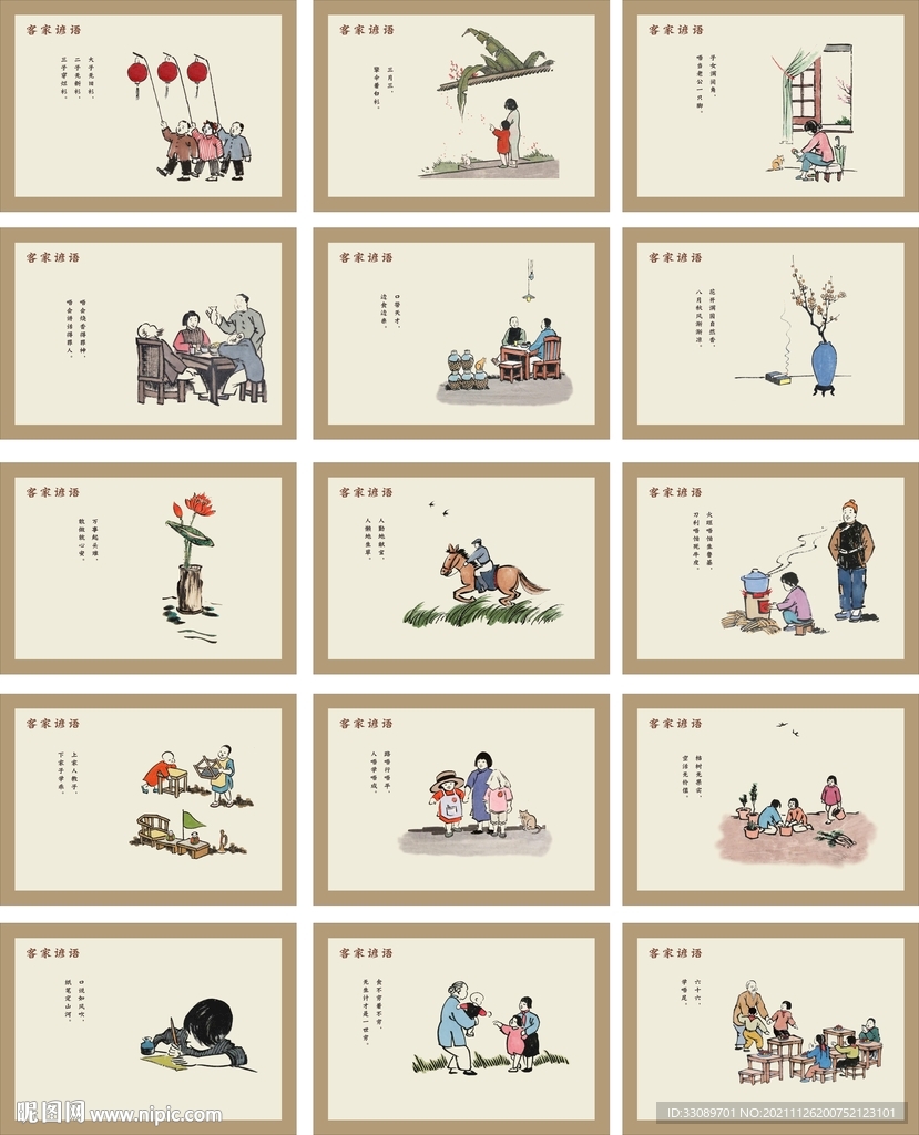 客家谚语文化