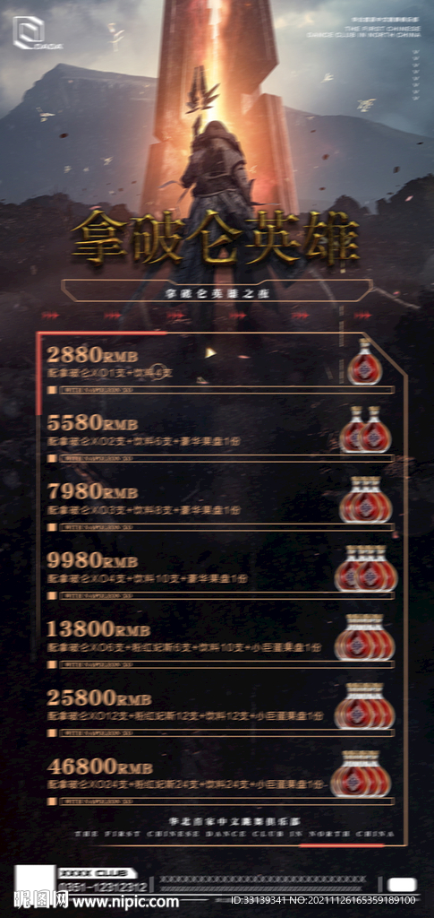 酒水单 
