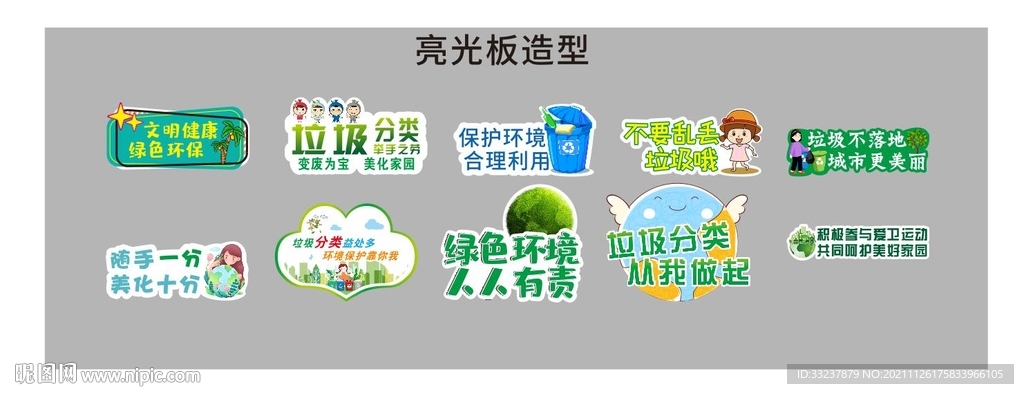 爱护环境举牌 