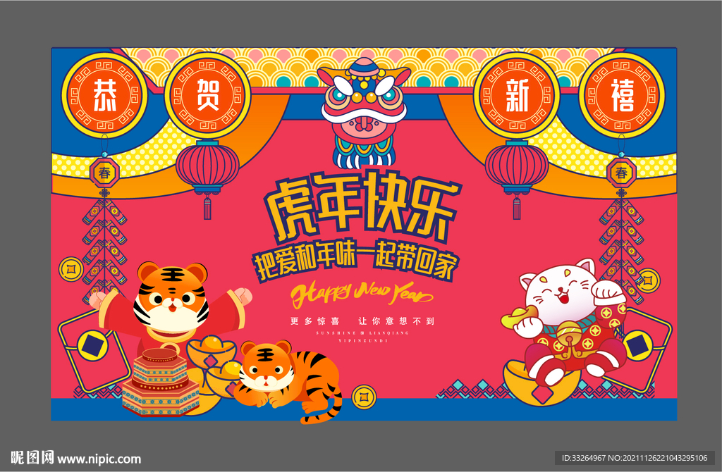 虎年市集