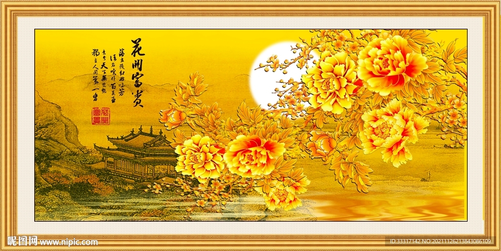 花开富贵
