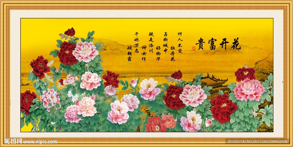 花开富贵