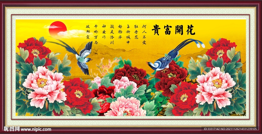 花开富贵