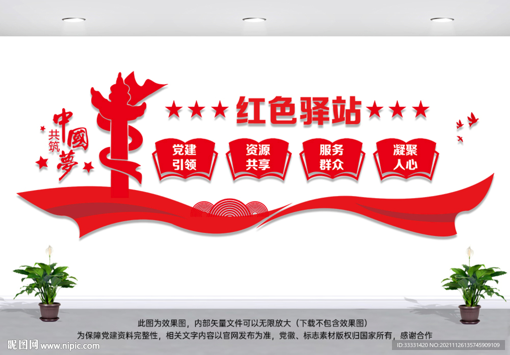 红色驿站