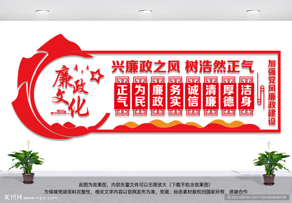 清廉文化墙