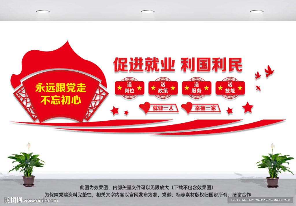 促进就业文化墙