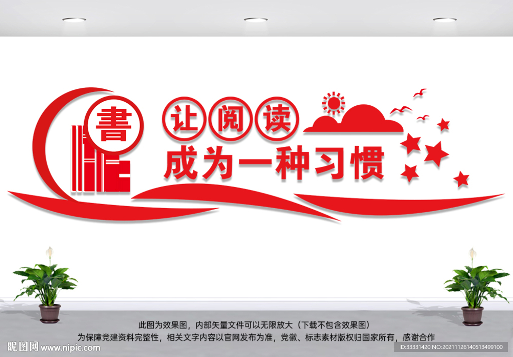 校园读书文化墙展板