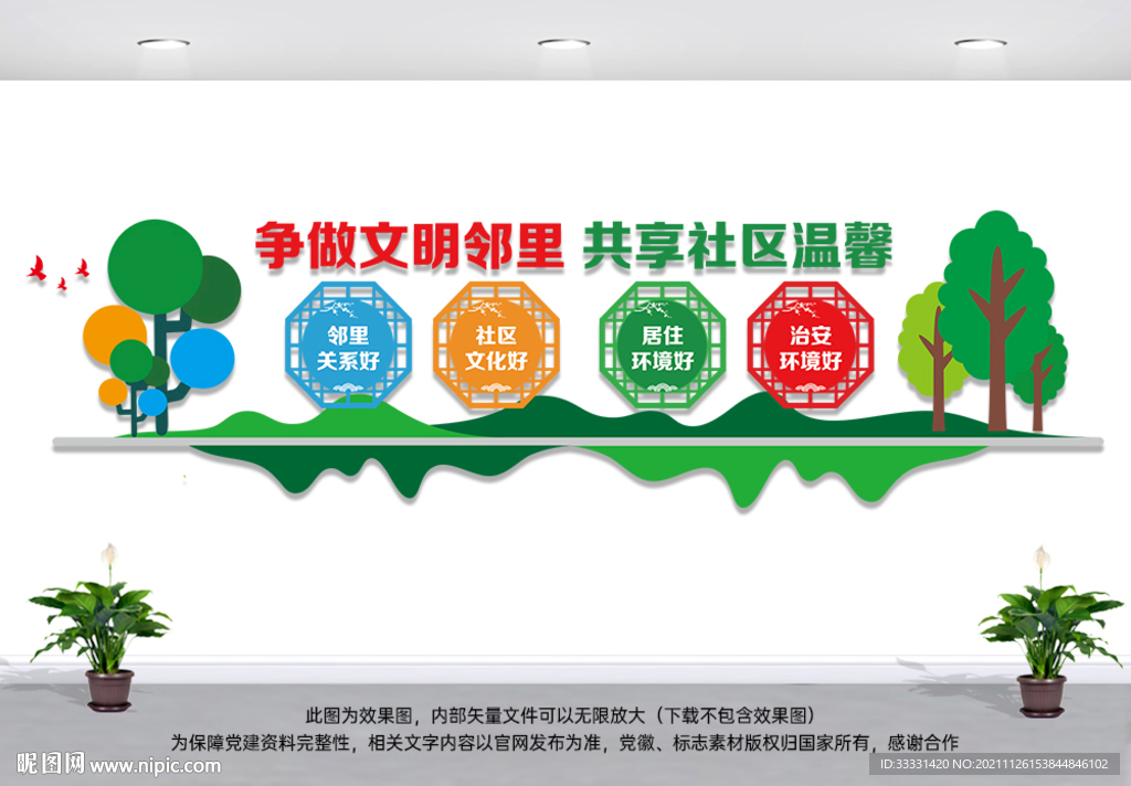 文明小区文化墙