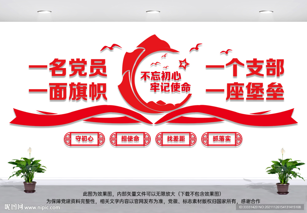 党支部文化墙