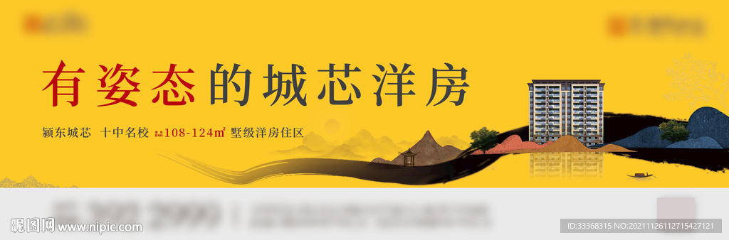 中式地产洋房