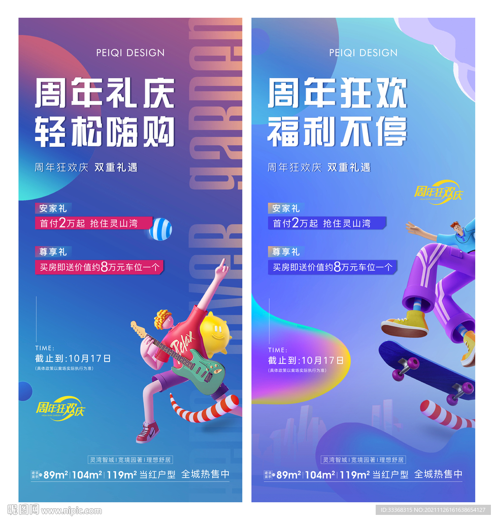 周年庆活动 购房节