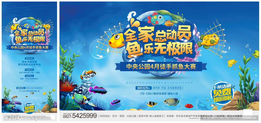 抓鱼活动
