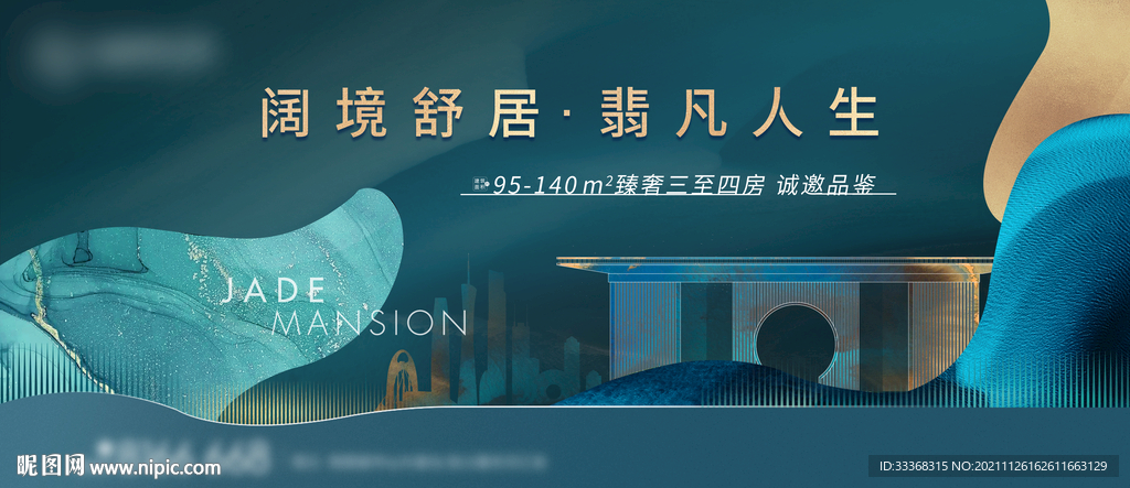 绿色中式地产