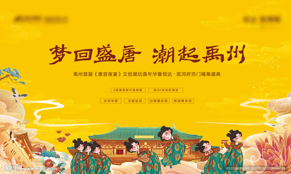 国潮活动